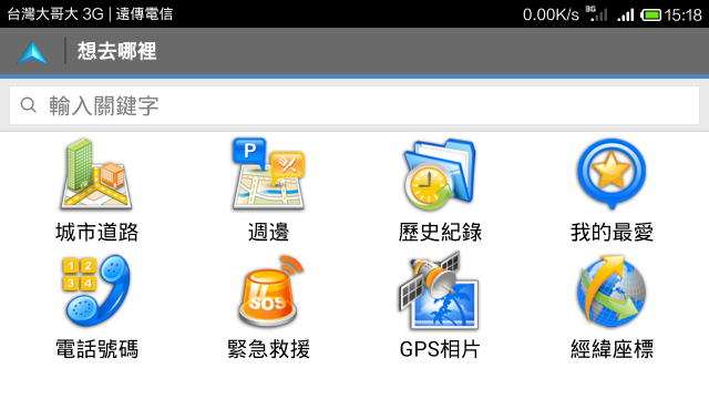 20140904 更新圖資 ~ Android 接近免費的導航軟體