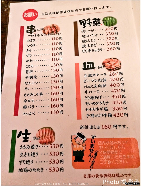 日本大阪好吃美食-南蠻亭燒烤。