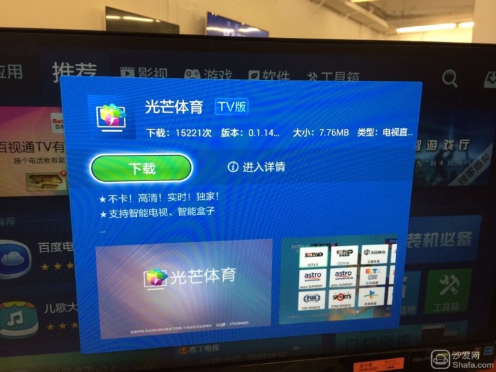 英超就要開始了，小米盒子流暢在線看英超&五大聯賽攻略！