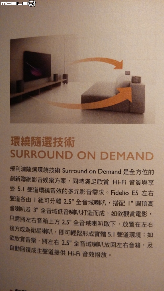 Philips Fidelio E5無線隨選環繞音效喇叭體驗心得創造真實的環繞感受
