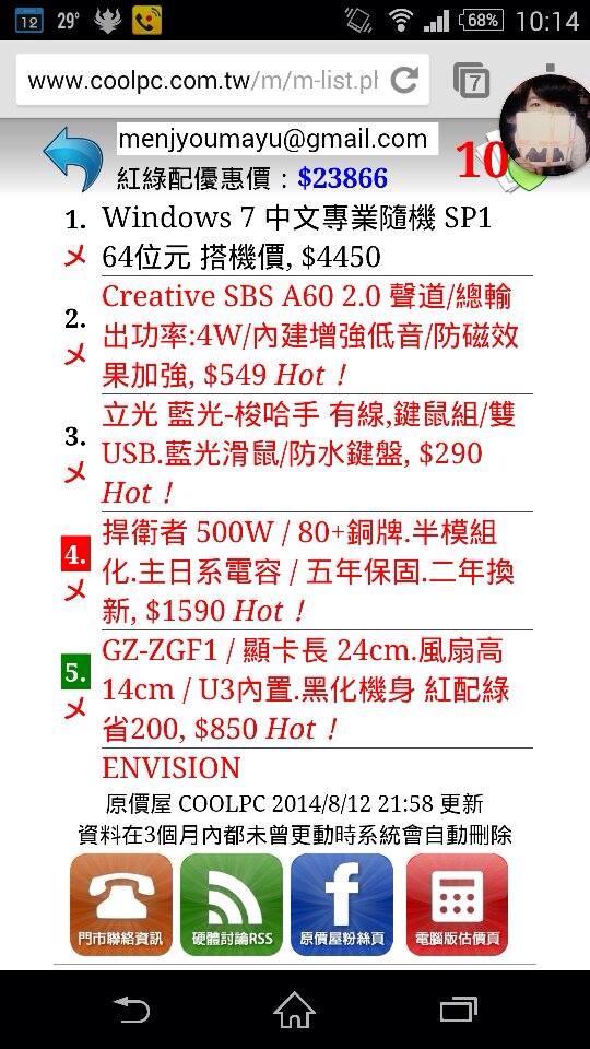 升大學讀多媒體 想組台桌電