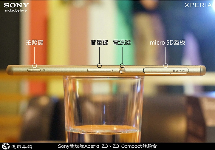 追求卓越-Sony雙旗艦Xperia Z3、Z3 Compact體驗會-台北場