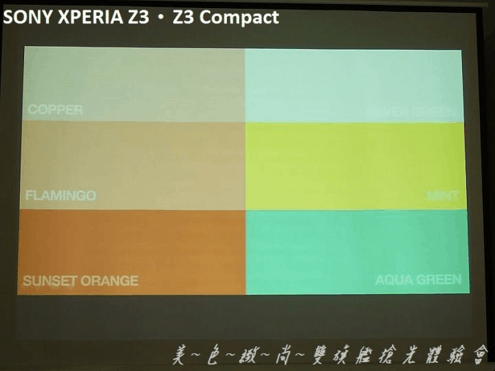 美色緻尚．SONY XPERIA Z3、Z3 Compact 雙旗艦搶先體驗會(高雄場)