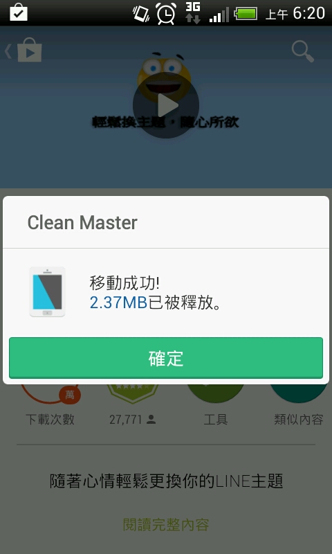 下載APP程式傳輸量&容量