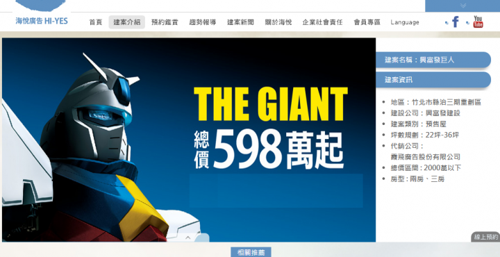 台灣也出現鋼彈了!!!