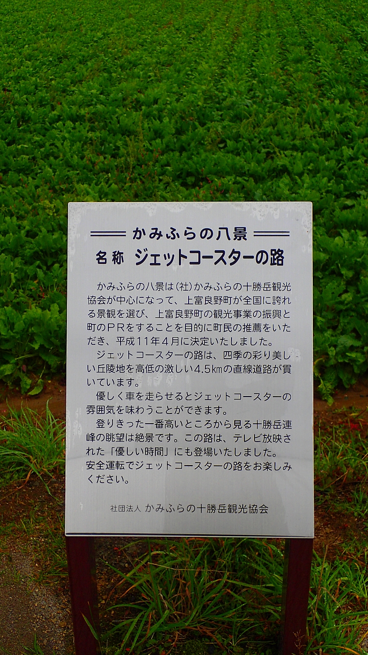 悲情 北海道之旅 完 全日本壓馬路（株）