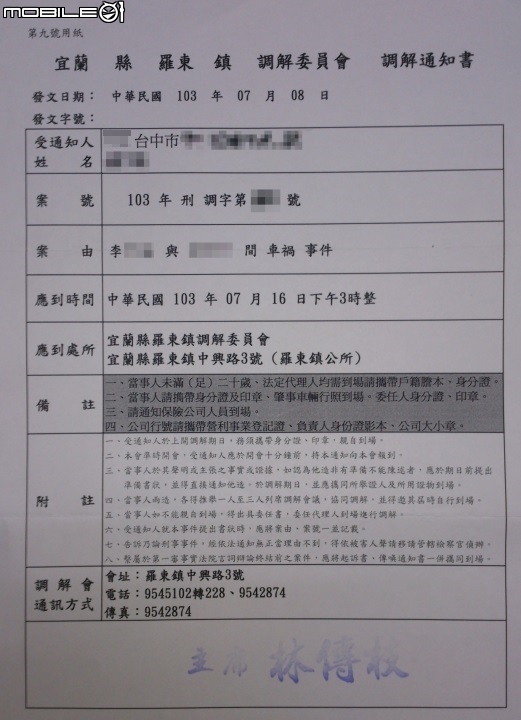 行車記錄器 羅東 壓腳事故(9/24 又收到調解通知書)