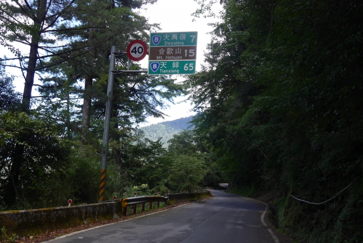 20140906兩天一夜的四大公路