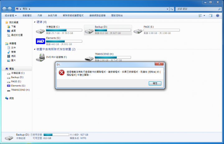 win7d槽無法開啟，還請各位大大幫忙解答