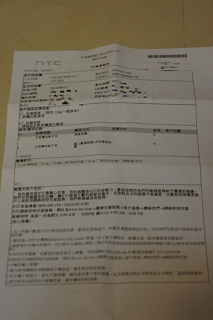 [維修經驗分享] HTC NEW ONE M7紫光維修