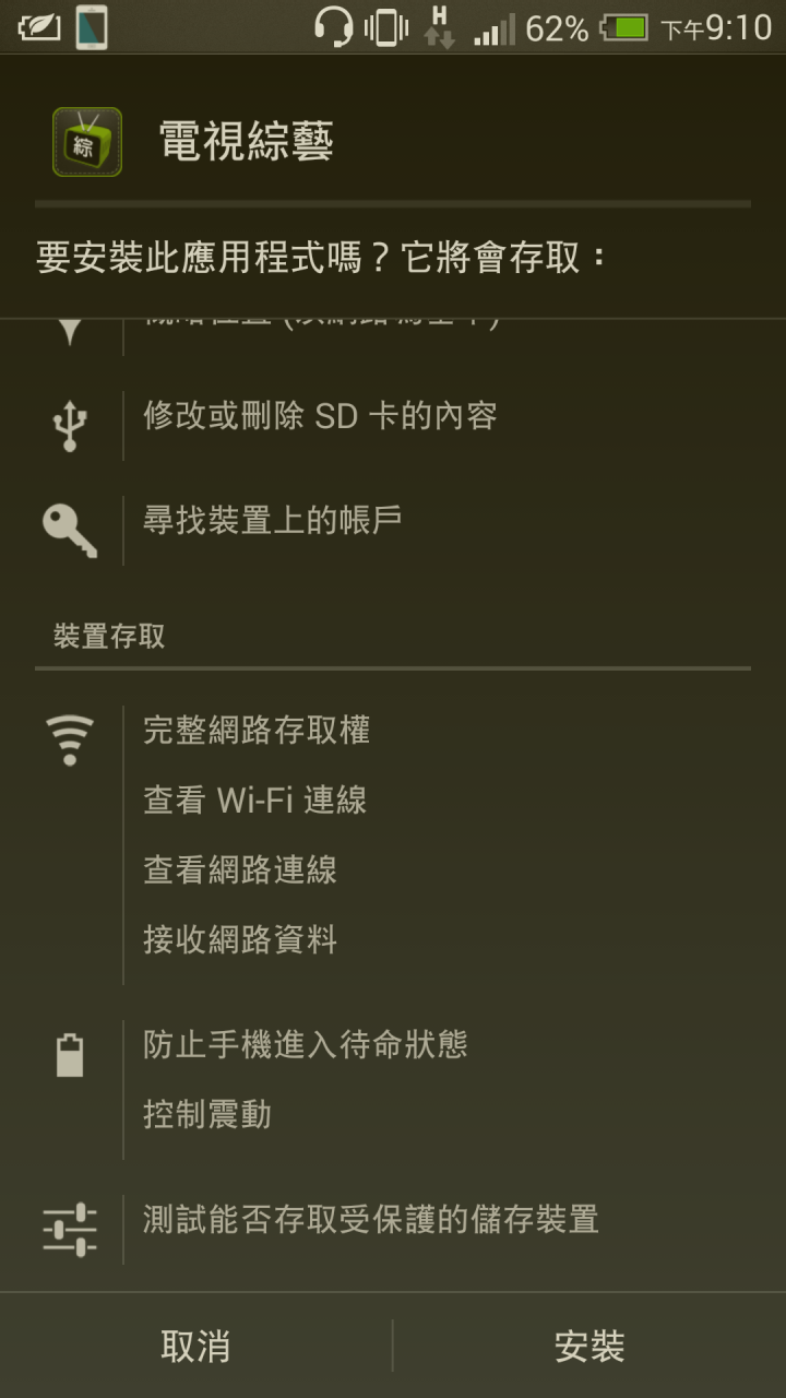 下載完檔案無法安裝