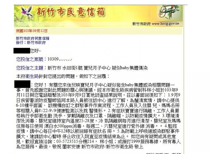 新竹市 寶兒月子中心(護理之家) 2014/9月初 發生19嬰兒 群聚感染(上呼吸道感染)
