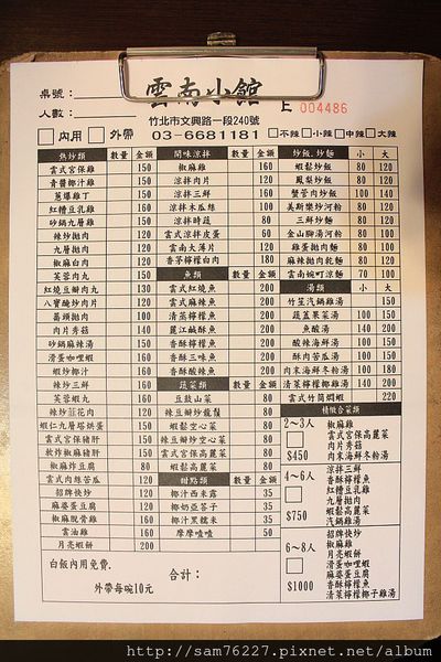 [食記] 新竹竹北 雲南小館 平價雲南泰國料理