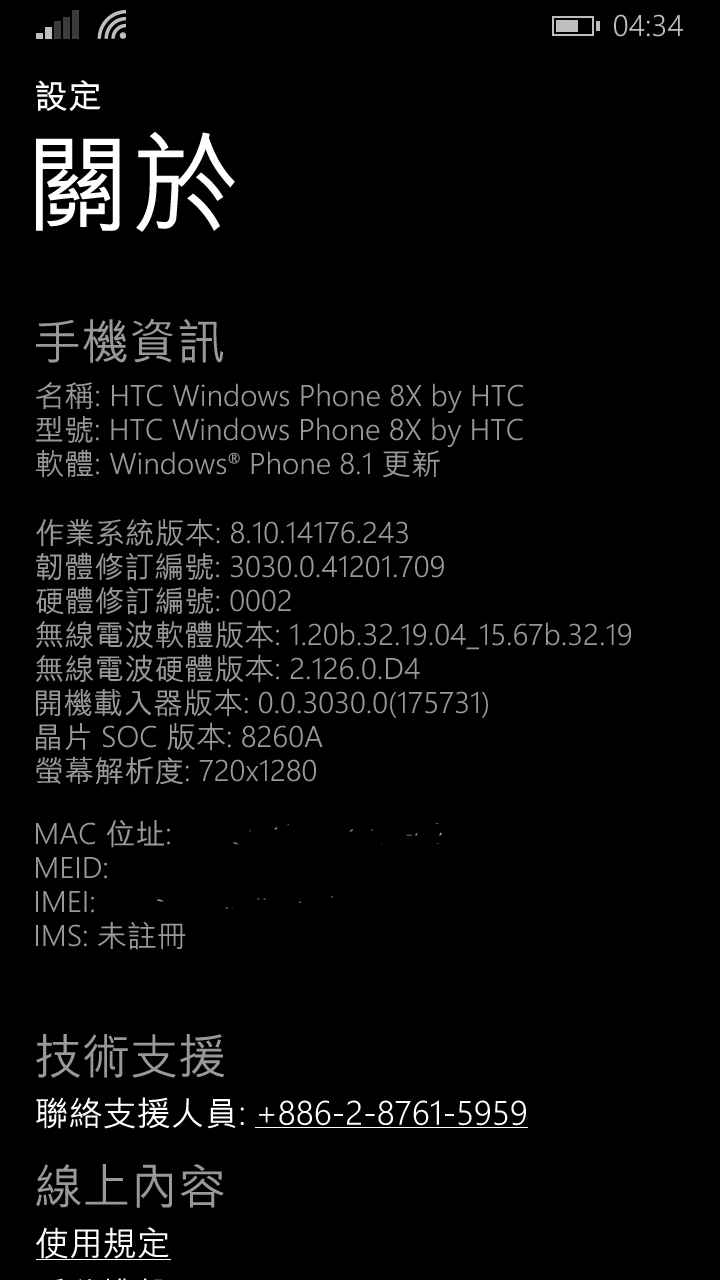 HTC 8X WindowsPhone 8.1 Update 預覽版來了
