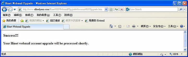 中華電信Hinet mail空間免費升級到4GB？請小心詐騙釣魚信件