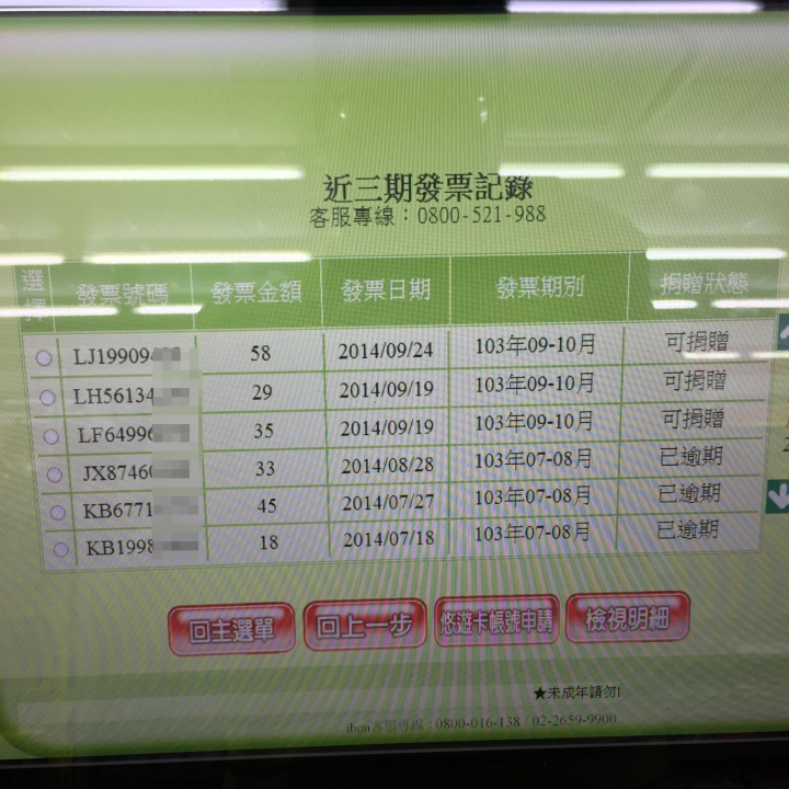 iCash 悠遊卡 on iPhone6 plus