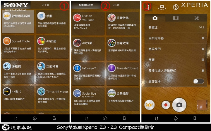 追求卓越-Sony雙旗艦Xperia Z3、Z3 Compact體驗會-台北場