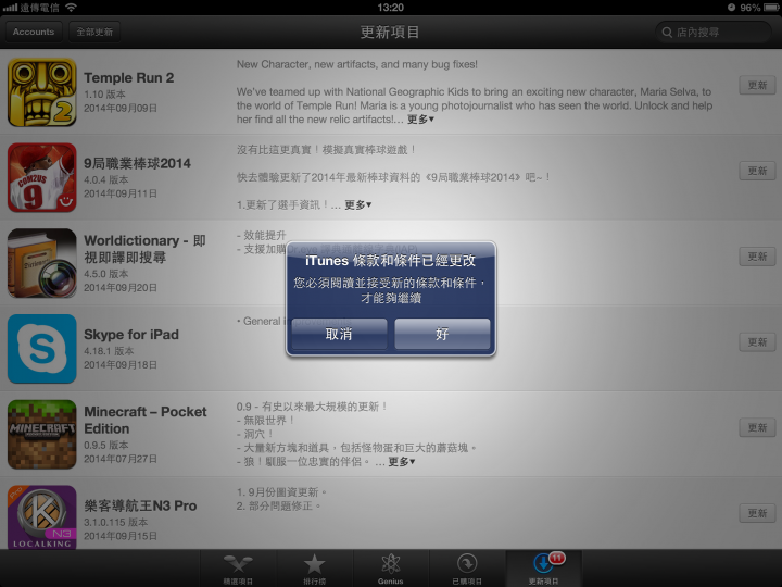 app store更新問題？