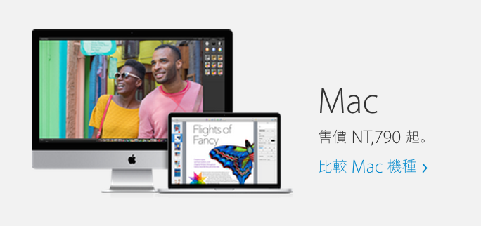 Mac只賣790？