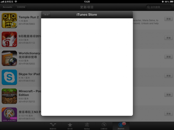 app store更新問題？