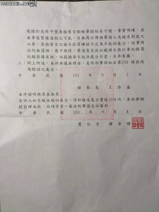行車記錄器 羅東 壓腳事故(9/24 又收到調解通知書)