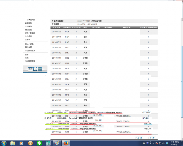 iTunes Store 被盜刷一案.請問我的錢拿得回來嗎?