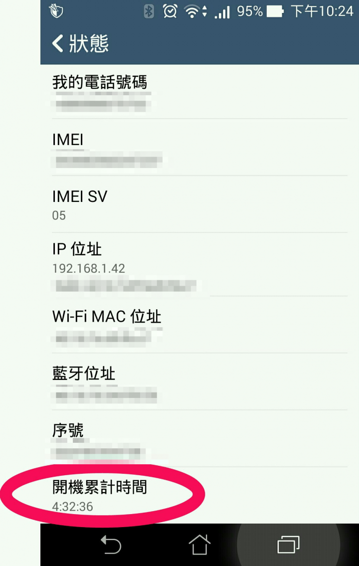 PadFone s 最長開機時間