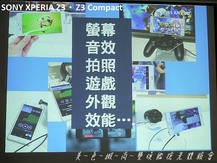 美色緻尚．SONY XPERIA Z3、Z3 Compact 雙旗艦搶先體驗會(高雄場)