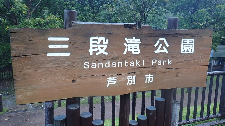 悲情 北海道之旅 完 全日本壓馬路（株）