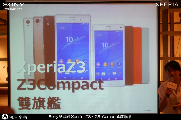 追求卓越-Sony雙旗艦Xperia Z3、Z3 Compact體驗會-台北場