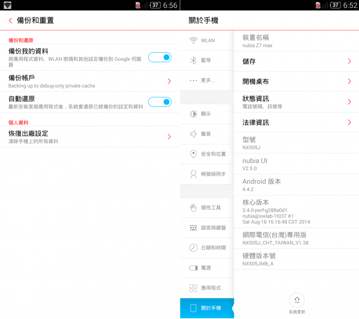 努比亞nubia Z7 max 4G雙卡雙待+驍龍801/全網LTE/語法.詞彙標準台灣繁體化