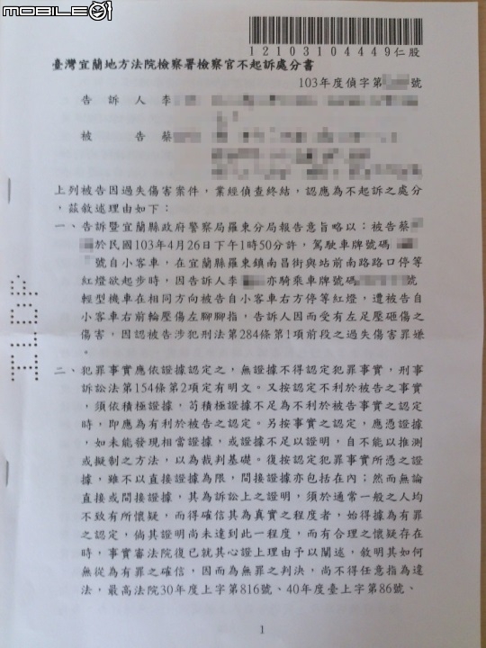 行車記錄器 羅東 壓腳事故(9/24 又收到調解通知書)