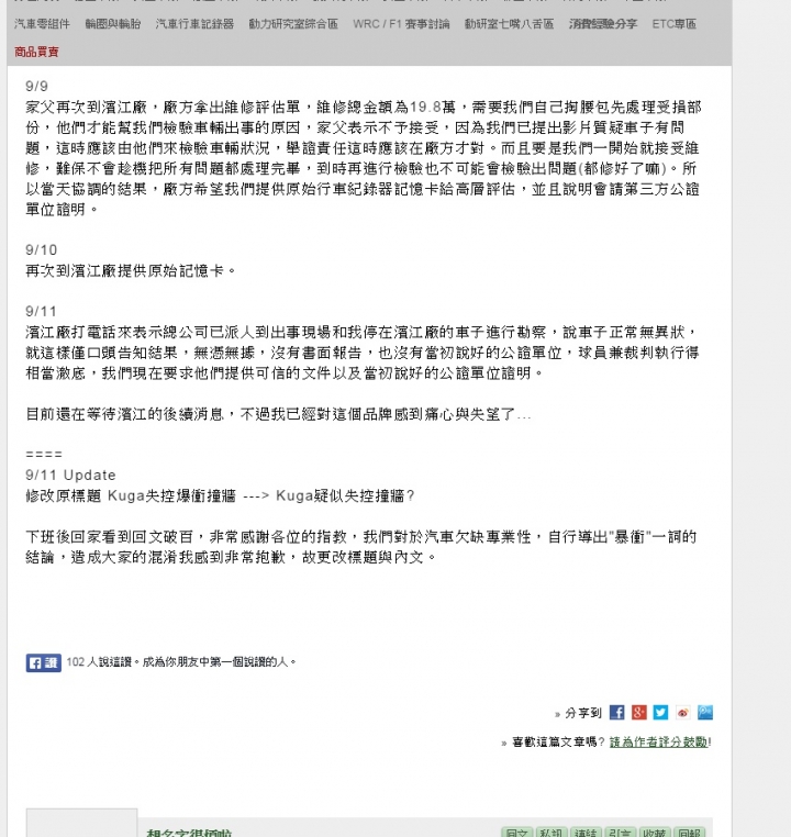 車子撞牆，車主的處理態度讓我對人性從性本善轉到觀望