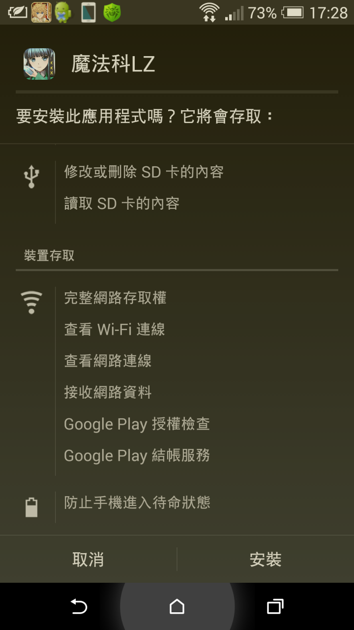 (以解決)求解，為何無法安裝自己下載下來的APK檔