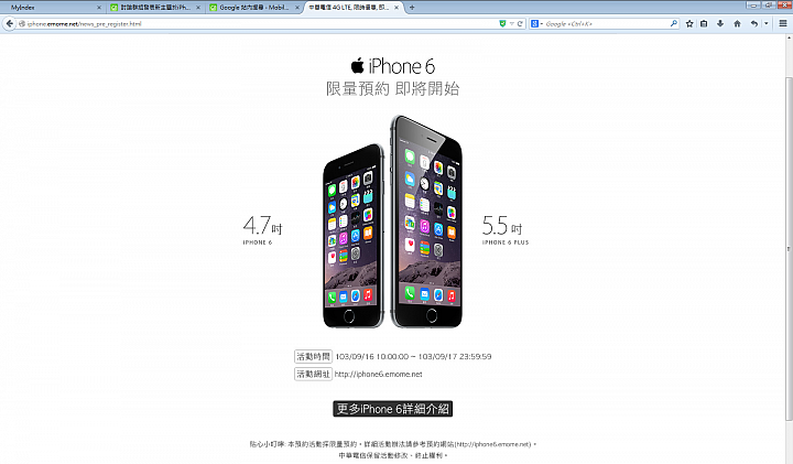 中華電信iPhone6開放預約 9/16早上10點