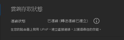 WD My Cloud 無網際網路存取