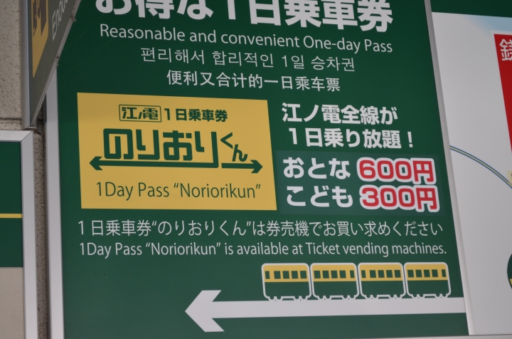 鎌倉、江之電、明治神宮自助行