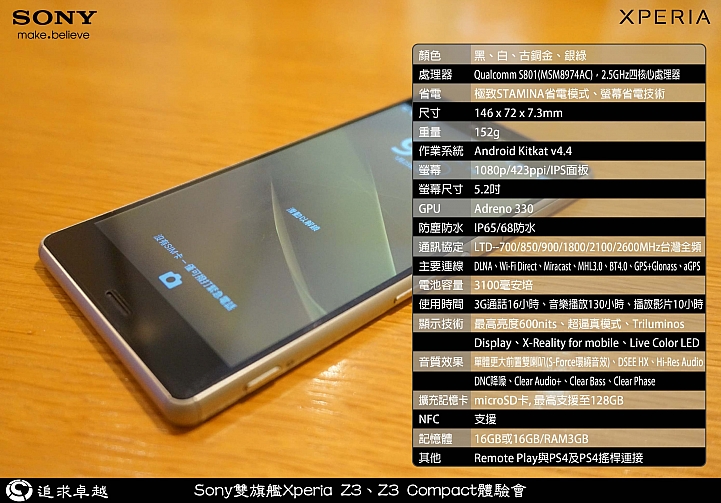 追求卓越-Sony雙旗艦Xperia Z3、Z3 Compact體驗會-台北場