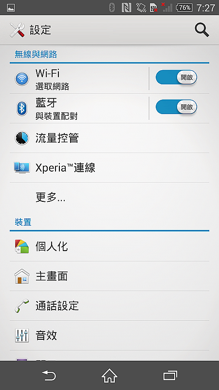 Sony雙旗艦大享受Xperia Z3、Z3 Compact高雄體驗會