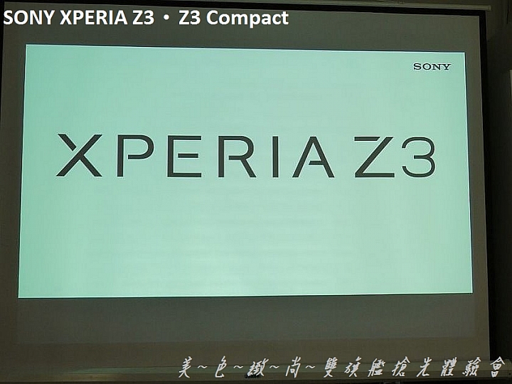 美色緻尚．SONY XPERIA Z3、Z3 Compact 雙旗艦搶先體驗會(高雄場)