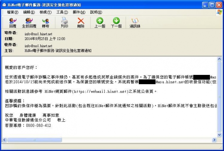 中華電信Hinet mail空間免費升級到4GB？請小心詐騙釣魚信件