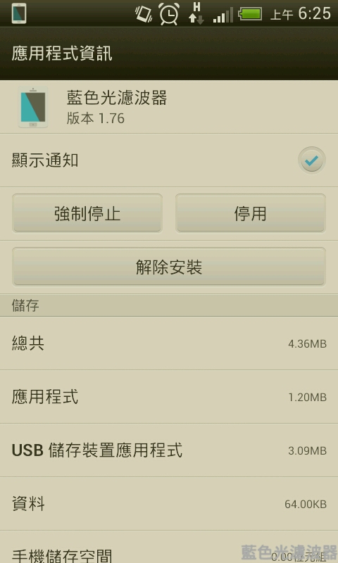 下載APP程式傳輸量&容量