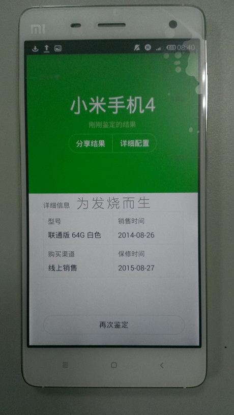 小米手機4不專業開箱
