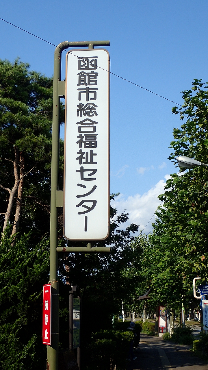 悲情 北海道之旅 完 全日本壓馬路（株）