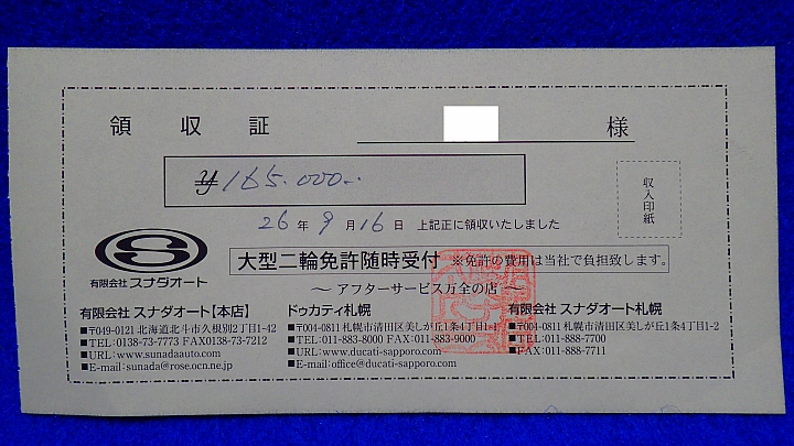 悲情 北海道之旅 完 全日本壓馬路（株）