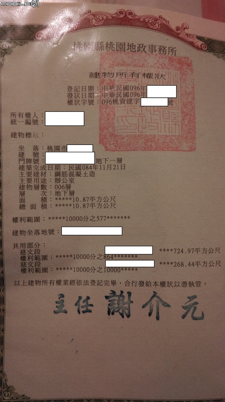 煩請分析建物所有權狀