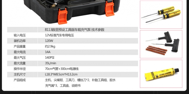 購買補胎及打氣裝置