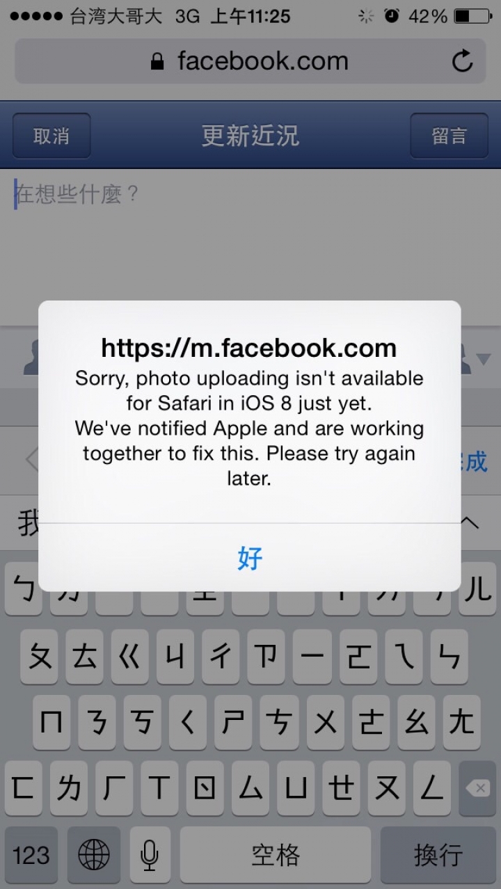 ios8 Safari 臉書的問題