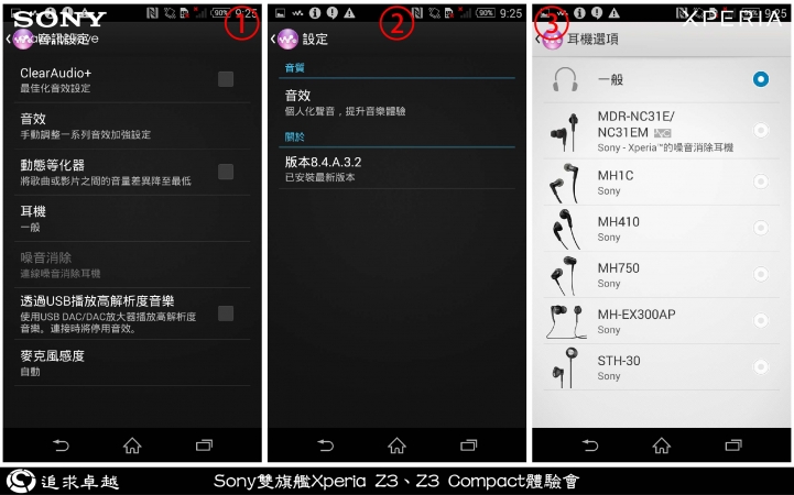 追求卓越-Sony雙旗艦Xperia Z3、Z3 Compact體驗會-台北場