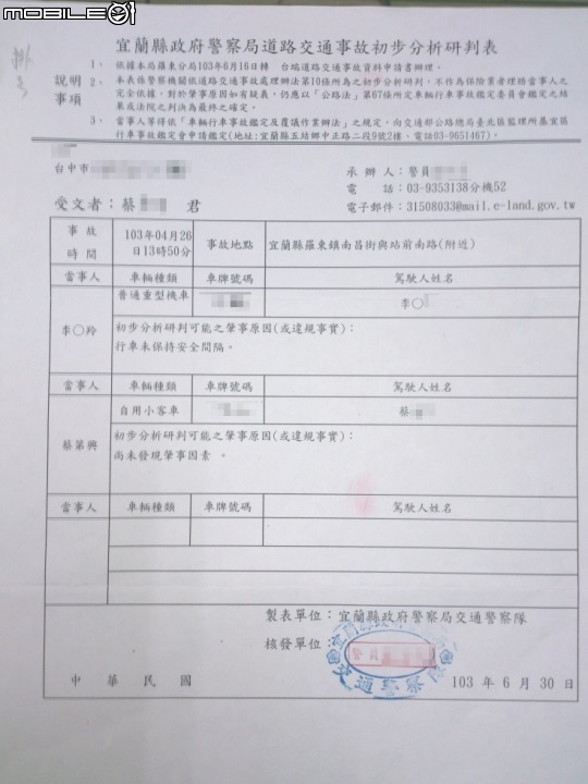 行車記錄器 羅東 壓腳事故(9/24 又收到調解通知書)